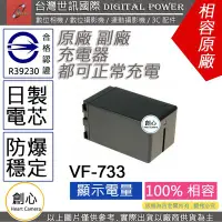 在飛比找Yahoo!奇摩拍賣優惠-創心 副廠 電池 台灣世訊 JVC VF-733 VF733