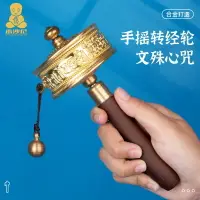 在飛比找樂天市場購物網優惠-轉經筒/轉經輪/轉經桶 手搖轉經筒西藏手轉轉經輪合金家用藏式