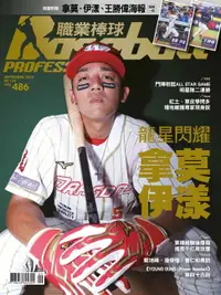 在飛比找樂天市場購物網優惠-【電子書】Baseball Professional職業棒球