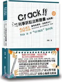 在飛比找三民網路書店優惠-這是一本刑事訴訟法解題書：進階篇