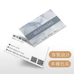 【BRANDMAKE】水波紋套版名片 客製化名片  少量可印  名片設計 平面設計 名片製作  客製名片 訂製名片