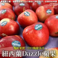 在飛比找ETMall東森購物網優惠-果物樂園-獨家進口紐西蘭Dazzle炫麗蘋果(45顆_約8.
