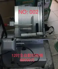 在飛比找Yahoo!奇摩拍賣優惠-【二手切肉機】12吋全自動切肉機。切肉機。營業切肉機