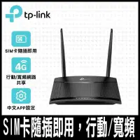 在飛比找PChome24h購物優惠-TP-Link TL-MR100 300Mbps 4G LT