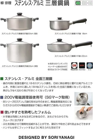 【日本代購】Yanagi Sori 柳宗理 不鏽鋼 雙耳湯鍋 22公分 深 IH兼容