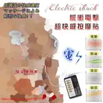 ✿君君情趣用品✿低頻電流陰乳刺激貼片按摩器.雙峰.陰蒂.震動.酥麻.快感.自慰.情趣精品