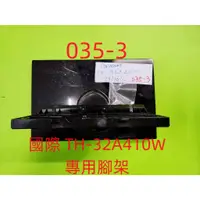 在飛比找蝦皮購物優惠-液晶電視 國際 Panasonic TH-32A410W 專