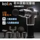 Kolin歌林 USB充電震動按摩槍KMA-MN777