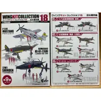 在飛比找蝦皮購物優惠-F-toys 1/144 wkc18 震電 P-51 戰鬥機