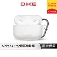 在飛比找蝦皮商城優惠-DIKE Air Pods Pro 晶透收納套 保護套 耳機