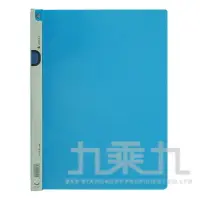 在飛比找樂天市場購物網優惠-誌揚 PP A4橫紋附桿文件套 14Q310-藍色【九乘九購