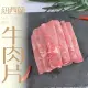 【賣魚的家】紐西蘭特選牛肉片(200G/盒)共3盒組