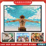 客製化拼圖 木質 航海王拼圖 100片 300片 500片 1000片拼圖相框畫框照片拼圖父親節禮物畢業紀念品情人節禮物