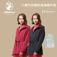 在飛比找蝦皮商城優惠-【WILDLAND】荒野 女三層竹炭膜防風連帽外套 防風外套