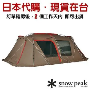 snow peak 日本 Land Lock 客廳帳蓬 TP-671R 售完不進 (日本代購, 在台)