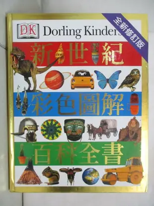 【書寶二手書T5／科學_EQZ】新世紀彩色圖解百科全書_貓頭鷹出版社編譯小組