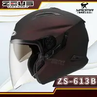 在飛比找樂天市場購物網優惠-ZEUS安全帽 ZS-613B 消光酒紅 素色 內置墨鏡 半