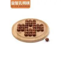 在飛比找ETMall東森購物網優惠-抖音同款單人棋鍛煉邏輯思維益智玩具單身貴族大號實木諸葛孔明棋