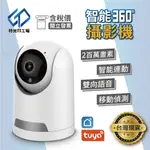 旋轉攝影機 【 TUYA 】 半球 紅外線監視器 360度 1080P 3.6MM 麥克風 IP 網路攝影機 室內監視器