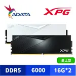 ADATA 威剛 XPG LANCER DDR5 6000 32GB(16GX2) 桌上型超頻記憶體