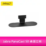 【新北中和】JABRA PANACAST 50 桌面立架