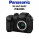 Panasonic LUMIX DC-GH5 BODY 單機身 (公司貨) 現貨 廠商直送