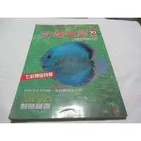 在飛比找蝦皮購物優惠-水族生態雜誌第13期(ㄌ97袋)