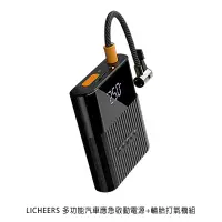 在飛比找PChome24h購物優惠-LICHEERS 多功能汽車應急啟動電源+輪胎打氣機組