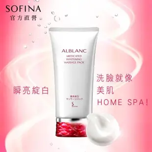 【SOFINA 蘇菲娜】ALBLANC潤白美膚瀅透水嫩瞬亮按摩晶