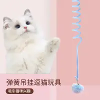 在飛比找蝦皮商城優惠-【PetBaby寵物精靈】貓玩具盪鞦韆貼牆掛門吸盤彈簧兔毛彈