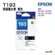 EPSON T193 T193150 黑色 原廠墨水匣 適用 WF-2521 WF-2531 浩昇科技