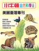 小牛頓自然科學小百科：美麗臺灣專刊 (電子書)