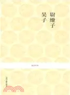 在飛比找三民網路書店優惠-國學經典：尉繚子、吳子（簡體書）