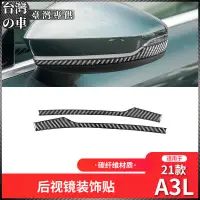 在飛比找蝦皮購物優惠-Audi 適用於奧迪Audi 21款新A3L內飾改裝件碳纖維