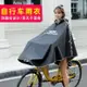 [免運] 自行車雨衣單人騎行學生透明男女成人全身時尚單車電瓶電動車雨披 果果輕時尚 全館免運