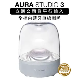 harman/kardon 藍牙喇叭 AURA STUDIO 3 透白aura3 重低音 全指向【上網登錄保固兩年】