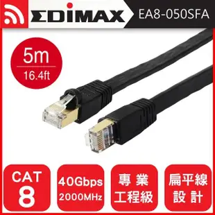 【EDIMAX 訊舟】CAT8 40GbE U/FTP 專業極高速扁平網路線-5M