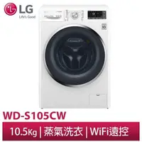 在飛比找蝦皮購物優惠-全新 LG 樂金 WiFi滾筒洗衣機(蒸洗脫) 冰磁白 / 