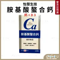 在飛比找蝦皮商城精選優惠-日本【胺基酸螯合鈣 100粒】有助於維持骨骼牙齒健康 珊瑚鈣