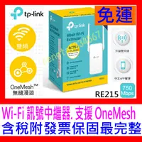 在飛比找蝦皮購物優惠-【全新公司貨附發票】TP-LINK RE205 RE215 