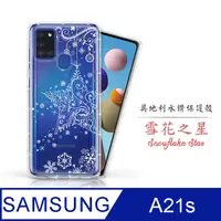 在飛比找PChome24h購物優惠-Meteor Samsung Galaxy A21s 奧地利