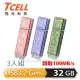 【TCELL 冠元】x 老屋顏 獨家聯名款-USB3.2 Gen1 32GB 台灣經典鐵窗花隨身碟(3入組)