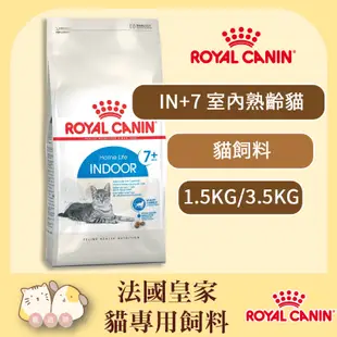 寵過頭-法國皇家【IN+7 室內熟齡貓3.5KG】老貓配方 、老貓飼料ROYAL CANIN