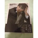 〘現貨〙(含親簽)-劇團EXILE 町田啟太-FIRST PHOTO BOOK "BASIC"-可留言詳談價位