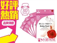 在飛比找樂天市場購物網優惠-日本Baby Foot 寶貝腳 新一代 3D 玫瑰立體 足膜