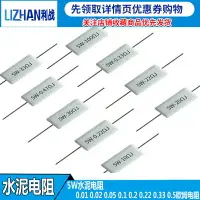 在飛比找樂天市場購物網優惠-5W陶瓷水泥電阻器R5J 0.1R 0.5 1R 2 3 4