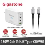 【GIGASTONE 立達】130W GAN氮化鎵四孔充電器白+C TO C 100W快充傳輸線(IPHONE15/MACBOOK筆電/快充充電頭)