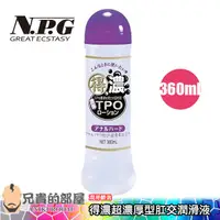 在飛比找蝦皮商城優惠-日本 NPG 得濃超濃厚型肛交潤滑液-360ml(KY,肛門