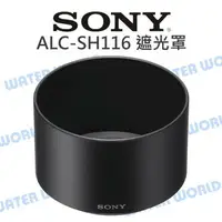 在飛比找樂天市場購物網優惠-SONY ALC-SH116 遮光罩 SEL50F18B 原