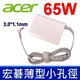 65W 白色 原廠規格 變壓器 ACER 宏碁 A11-065N1A ADP-65VHB PA-14 (9.3折)